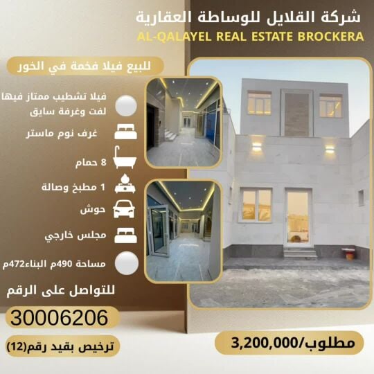 للبيع فيلا في الخور جديدة ممتازة
