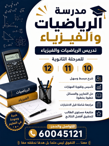 رياضيات للثانوية