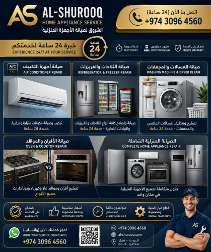 إصلاح الثلاجات والغسالات والأفران