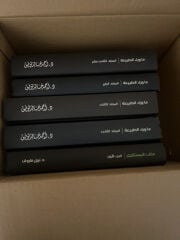 مجلدات روايات مصريه