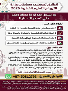 تسجيلات مسابقات التربية والتعليم