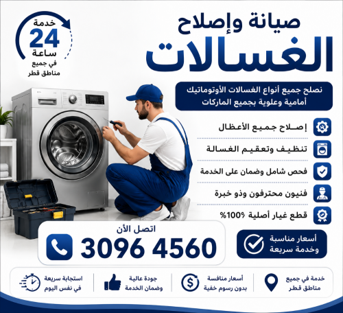 إصلاح الثلاجات والغسالات والأفران