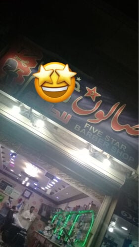 أغراض صالون رجالي  للبيع 35000