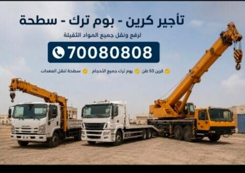 Crane & Boom Truck Rental