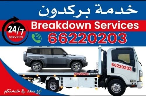 سطحه خدمة نقل السيارات 24 ساعة