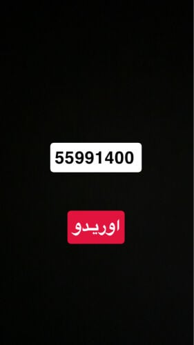 للبيع رقم اوريدو 