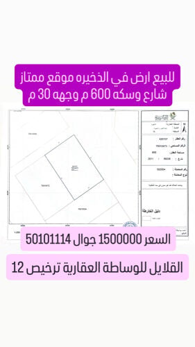للبيع ارض مميزه في الذخيره 