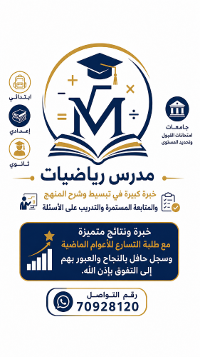مدرس رياضيات