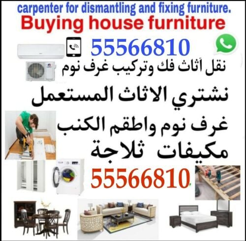 نشتري جميع انواع الاثاث