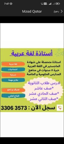 معلمة عربية