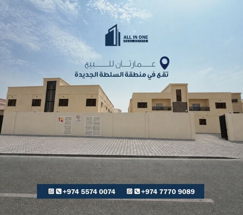 عمارتين للبيع في السلطة الجديدة