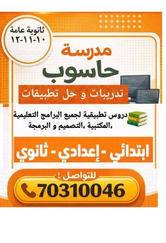 مدرسه حاسب ألي