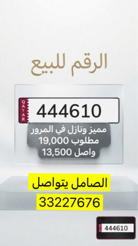 رقم مميز للبيع 