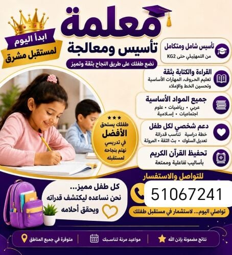 معلمة تخصص عربي