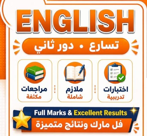 مدرسة إنجليزي تأسيس،متابعة،مراجعة