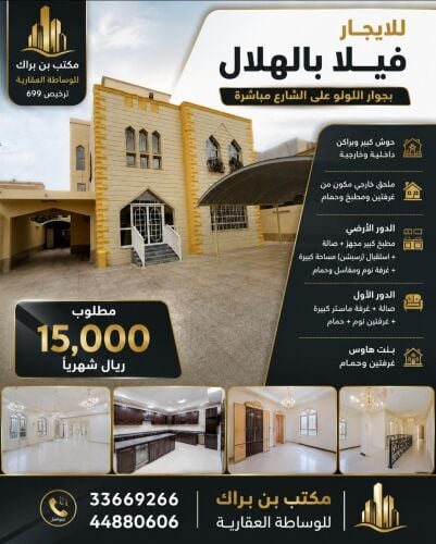 للإيجار فيلا الهلال مكيفة 600 م