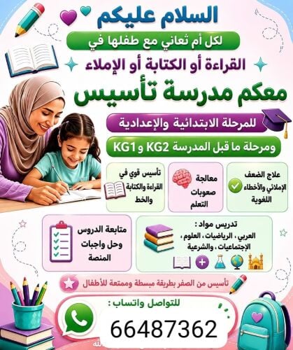 معلمة اختصاص عربي
