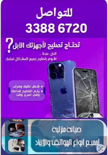 صيانه جوالات في مكانك 