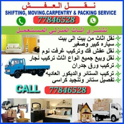 نقل عفش وفك وتغليف وتركيب واثاث ا