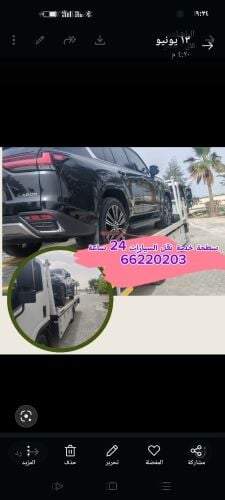 سطحة بركدون خدمة نقل السيارات 24