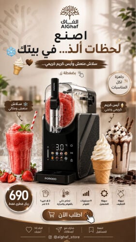 ماكينة الايس كريم والسلاش