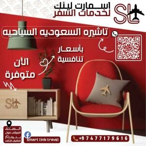 تاشيرة السعودية