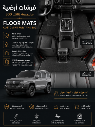 3D floor mats for Tank 300