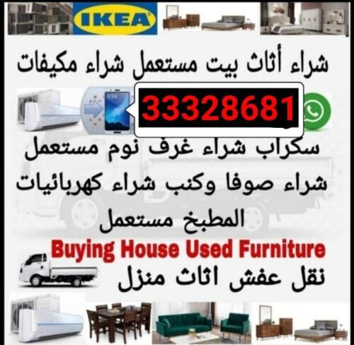 شراء اثاث بيت غرفة نوم وغرف اطفال