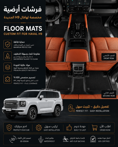 3D floor mats for HAVAL H9