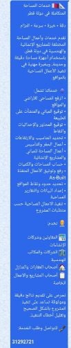 خدمات مساحية