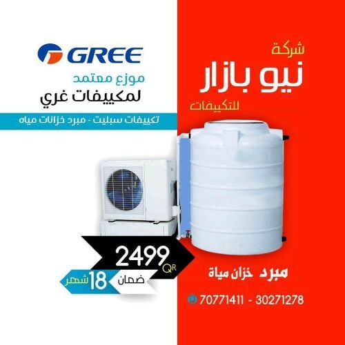 Water tank cooler