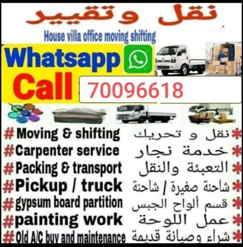 نقل أثاث من منزل إلى آخر، فك وترك