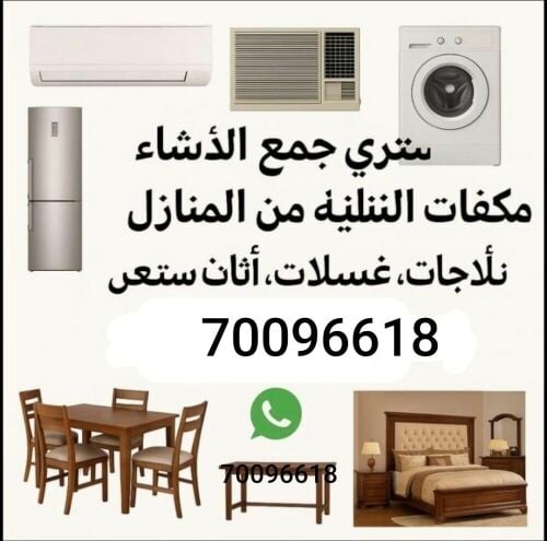 مطلوب قطعة أثاث مستعملة جيدة.  مث