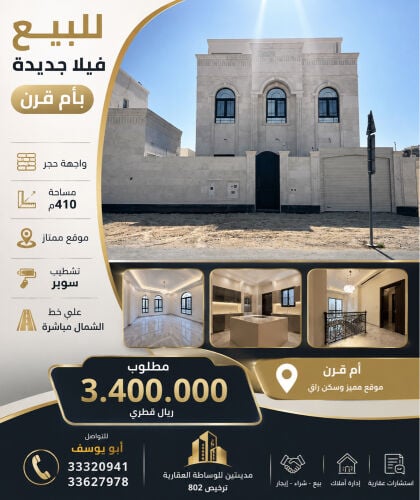 للبيع ف جديدة بام قرن