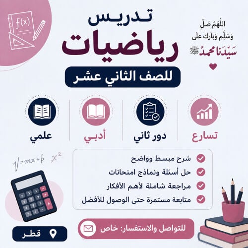 معلمة رياضيات ثاني عشر 