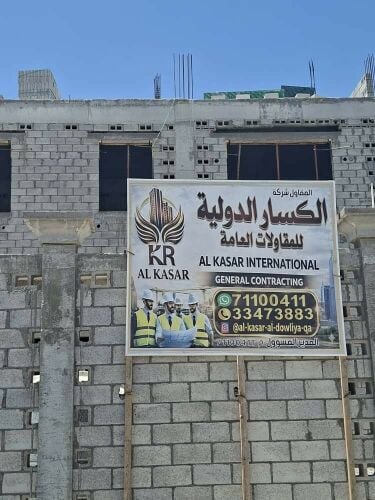 الكسار الدولية للمقاولات العامة