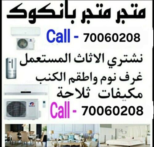 متخصصون فى شراء التكييفات السكراب