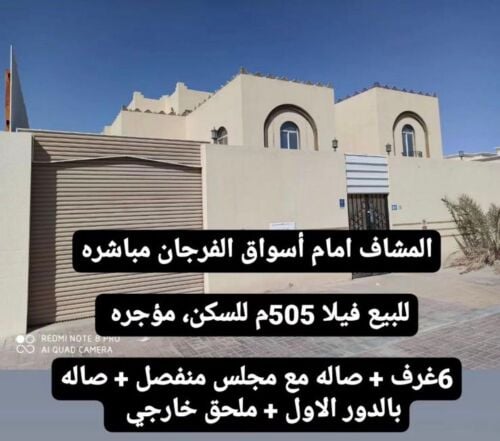 للبيع فيلا بالمشاف بسعر ممتاز