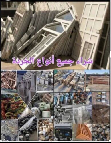 مطلوب المنيوم قديم السكراب والنحا