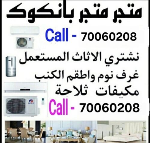 متخصصون فى شراء التكييفات السكراب