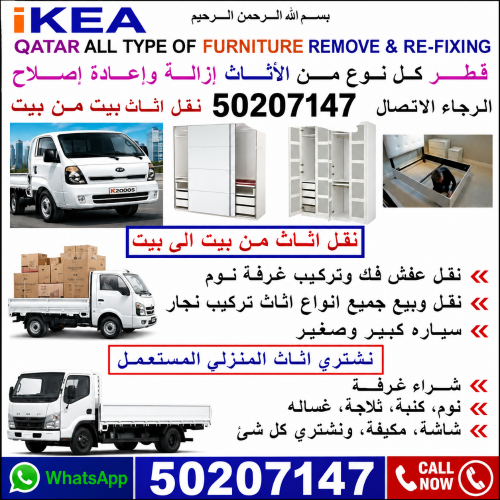 نقل عفش وفك وتغليف وتركيب واثاث ا