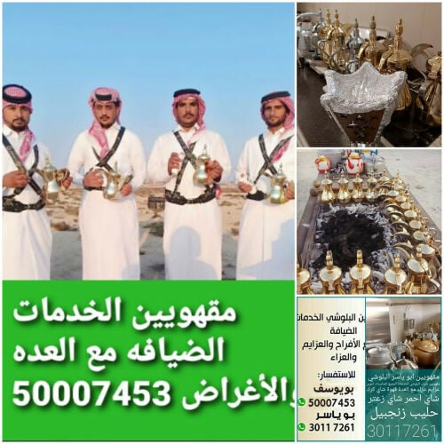 مقهويين شباب مع العده ولأ أغراض 