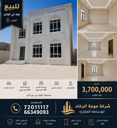 شركة موجة الرخاء للوساطه العقاريه