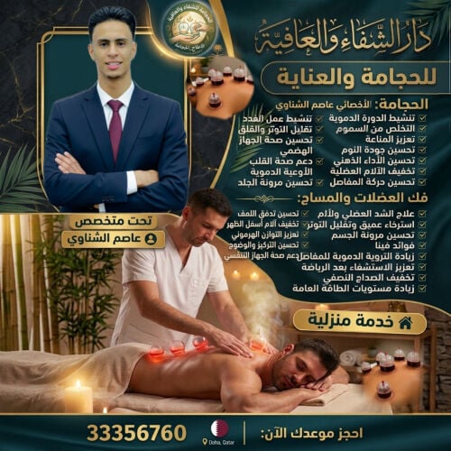 الحجامة السُّنّية