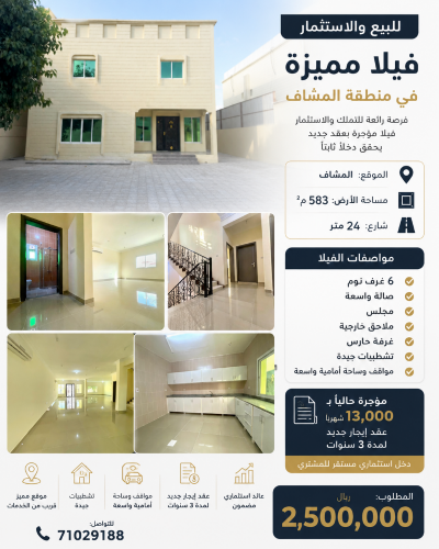 للبيع والاستثمار فيلا بالمشاف
