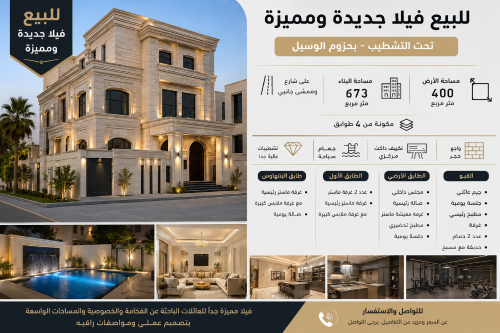 للبيع فيلا فاخرة بحزوم الوسيل