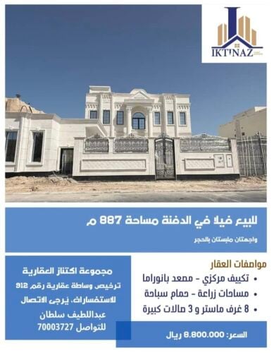 للبيع فيلا بمنطقة الدفنة