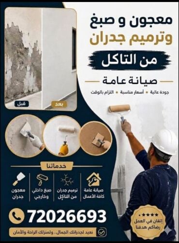 عثمان للصبغ و الدهان