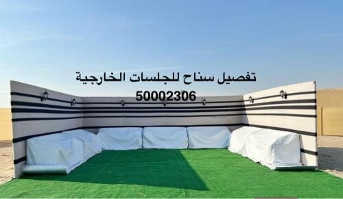 دافوع او سناح لجلسات الخارجية 