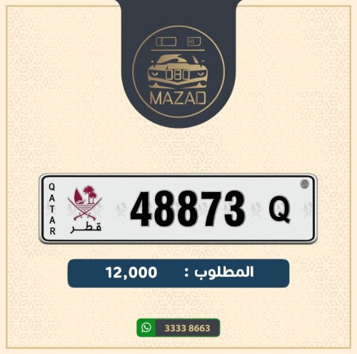للبيع خماسي ارقامة متسلسله 